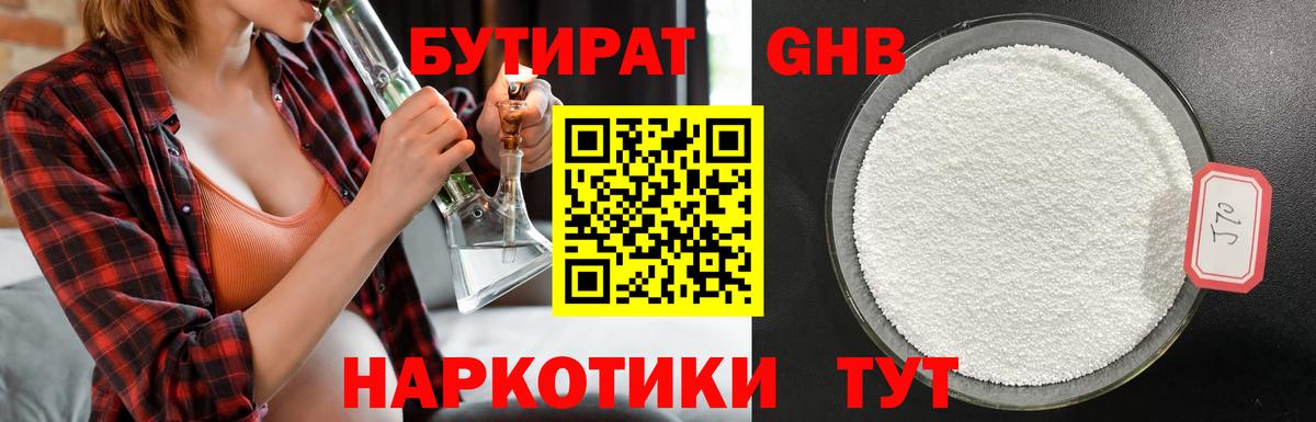 Бутират вода Родники
