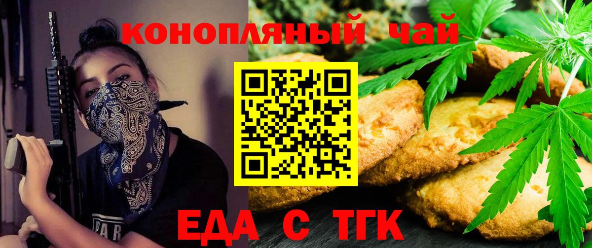 Еда ТГК конопля  Вход с VPN  Родники 