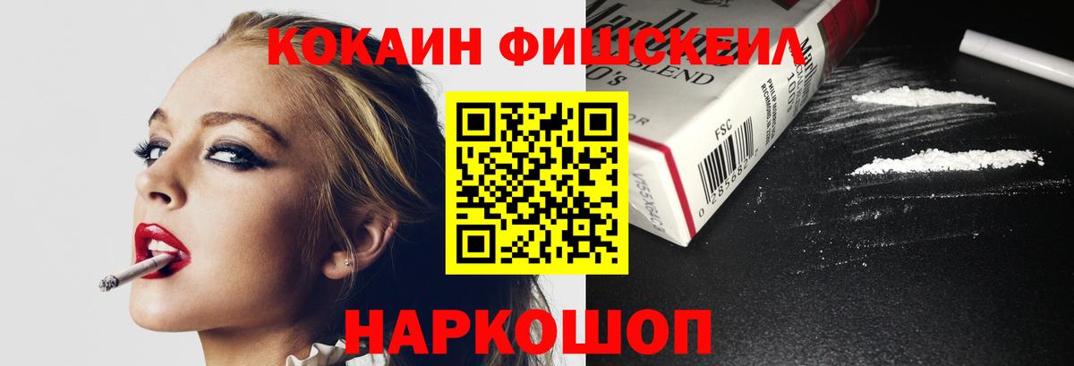 КОКАИН FishScale Родники