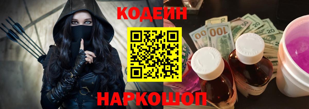 Родники  Кодеин напиток Lean (лин)  Вход с VPN 