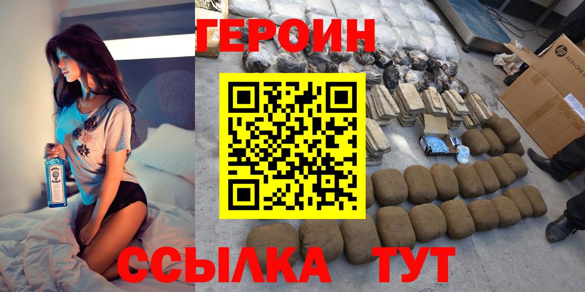 ГЕРОИН белый Родники