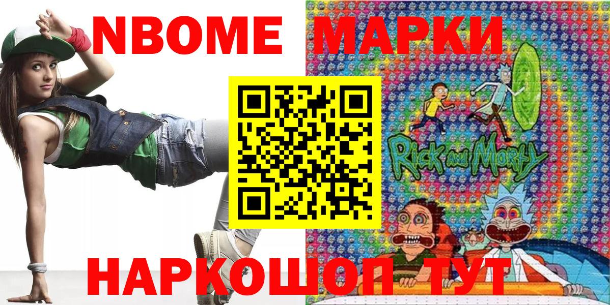 Марки 25I-NBOMe 1500мкг Родники