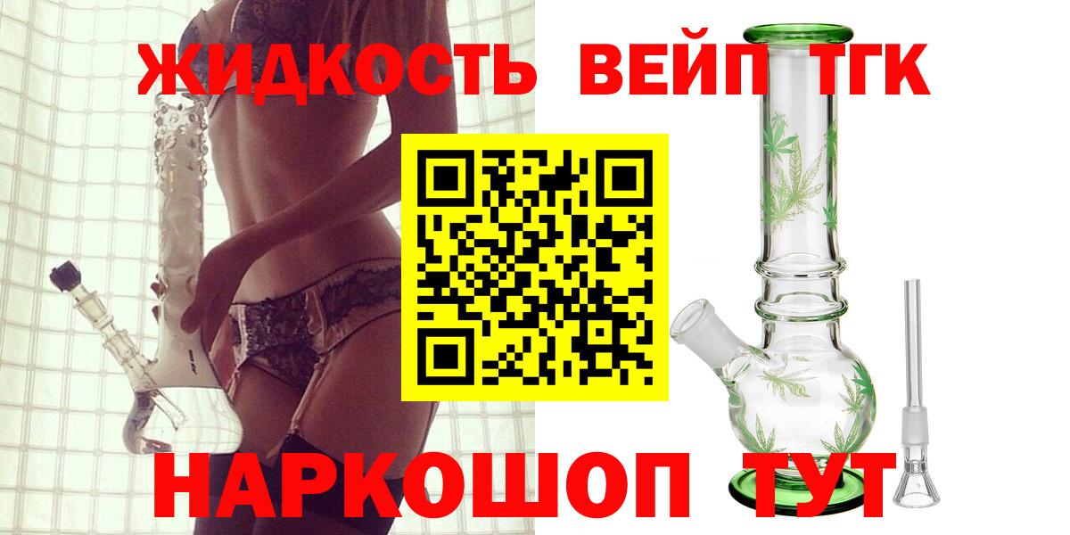 ТГК гашишное масло  Вход с VPN  ТГК жижа  Родники 