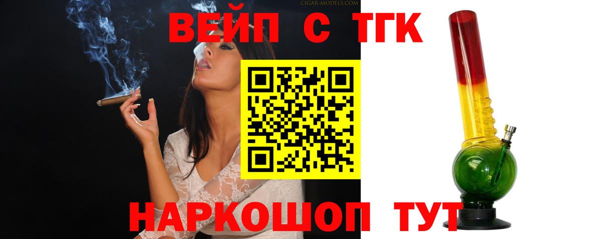 ТГК вейп с тгк Родники